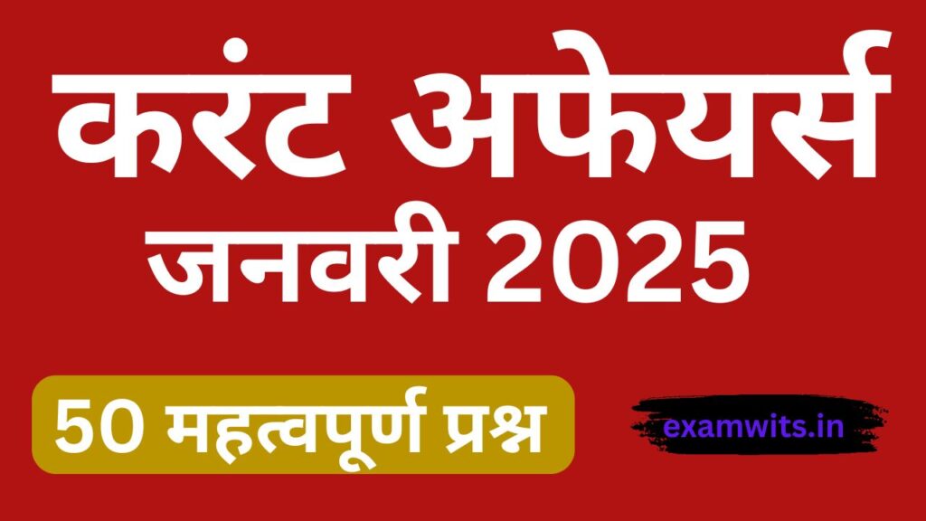 Current Affairs January 2025