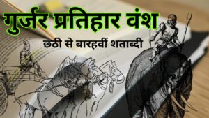 Gurjar Pratihaar Vansh