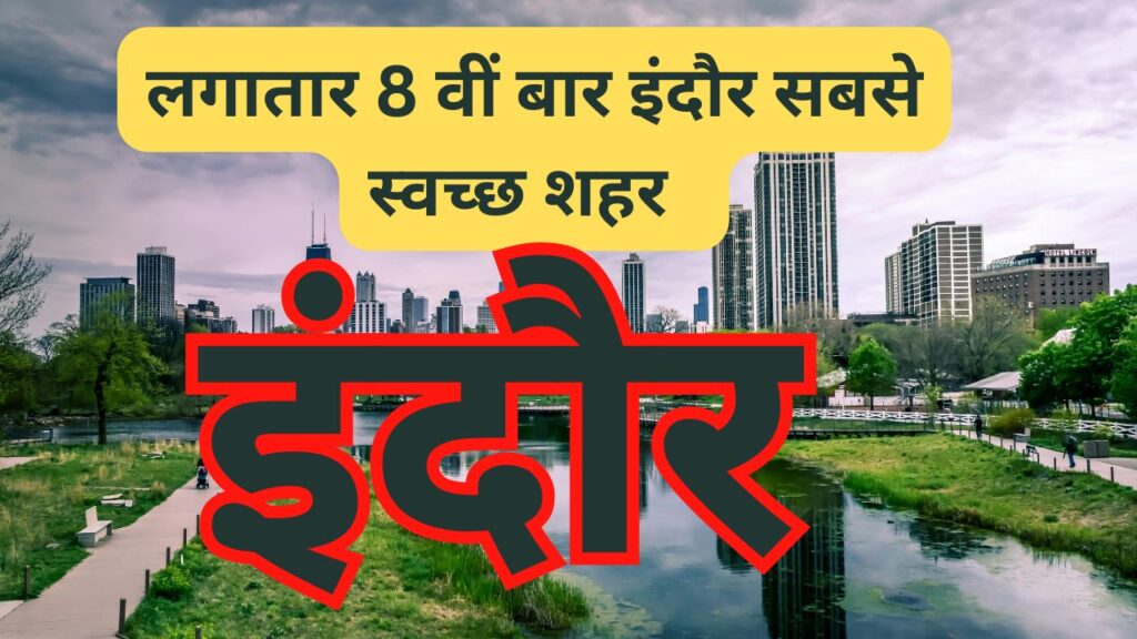 Swachhta Sarvekshan 2024-25