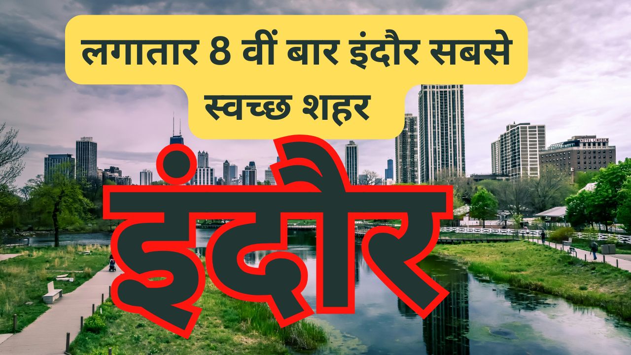 Swachhta Sarvekshan 2024-25
