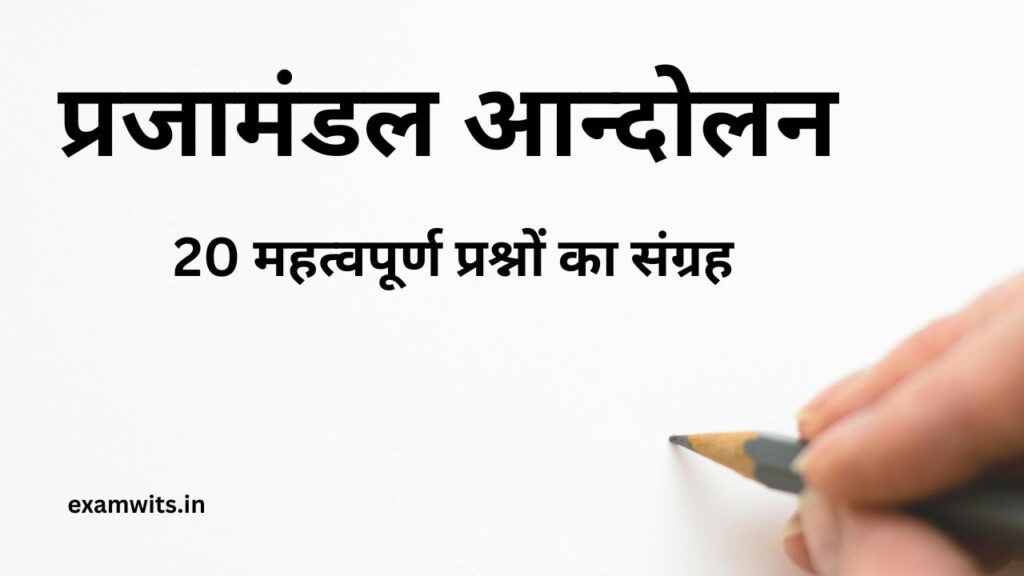 Prajamandal Andolan Very Important MCQs